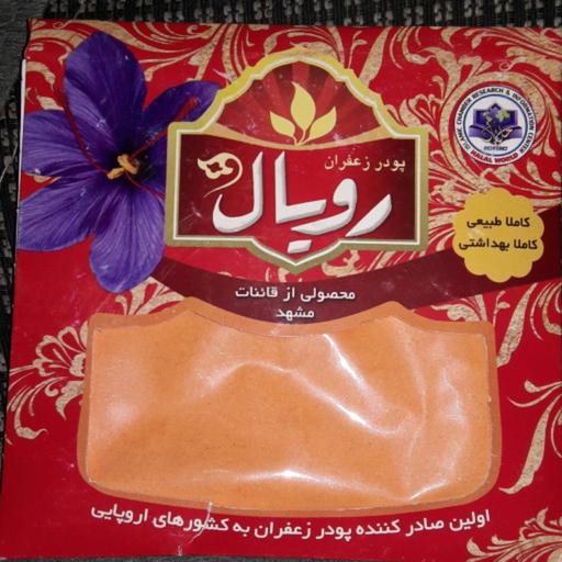 خرید پودر زعفران رویال اصل + قیمت فروش استثنایی
